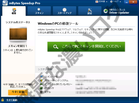mBytes Speedup Pro