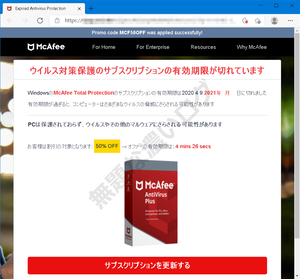 偽警告ポップアップ通知からマカフィー騙る詐欺サイト