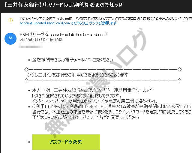 三井 住友 カード メール