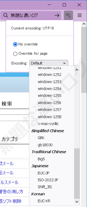 Firefox 拡張機能アドオン Override Text Encoding 文字エンコード選択指定 EUC-JP ISO-2022-JP Shift_JIS