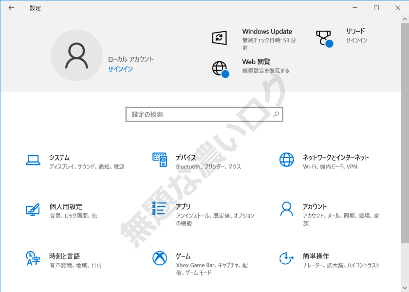 削除 Windows 10設定 Web閲覧 の非表示方法 Edge宣伝が邪魔 無題な濃いログ 削除 Windows 10設定 Web閲覧 の非表示方法 Edge宣伝が邪魔 無題な濃いログ