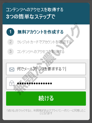 コンテンツへのアクセス取得する 3つの簡単なステップで 無料アカウントを作成する クレジットカードでアカウントを確認する Eメールアドレス