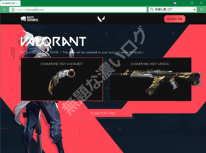 VALORANT詐欺「カランビットCHAMPIONS 2021」スキン無料