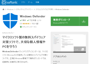 Windows Defender (Windows) ダウンロード Softonic