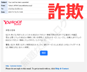 Yahoo! JAPAN 偽メールでフィッシング詐欺