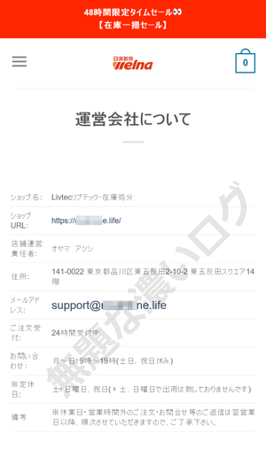 Livtecリブテック在庫処分