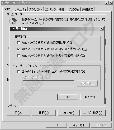 Outlook Com Hotmail 四角で文字化け メール読めない豆腐化の解消方法は 無題なログ