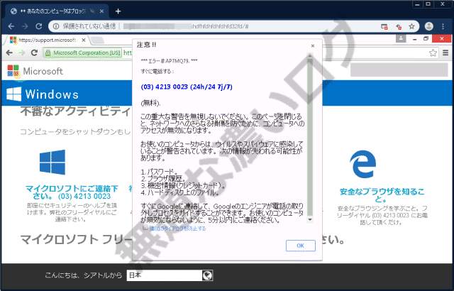 危険 偽警告 迷惑ソフト2つで電話サポート詐欺pc遠隔操作 04 5670 2264 01 692 368 01 974 935 01 974 926 01 952 152 無題な濃いログ