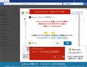Windows Defender 保護管理センター トロイの木馬プログラムを検出