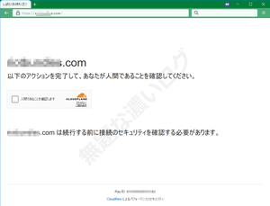 あなたが人間であることを確認してください 続行する前に接続のセキュリティを確認する必要があります