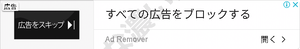すべての広告をブロックする クリックして広告のブロックを開始 Ad Remover 拡張機能の広告