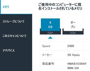 ノートパソコンのスロット1にSKハイニックス製メモリ8GB