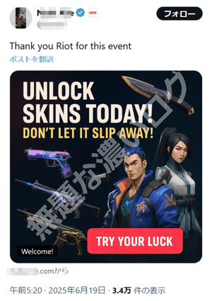 X プロモーション広告で流された VALORANT 詐欺広告 「Unlock Skins Today」