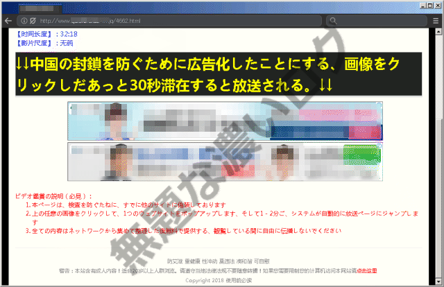 中国の封鎖を防ぐために広告化したことにする、画像をクリックしだあっと30秒滞在すると放送される。