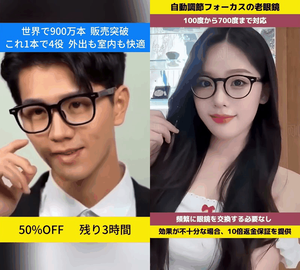 怪しい感じしかない眼鏡の動画広告