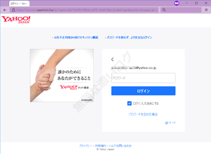 Yahoo! JAPAN ログイン