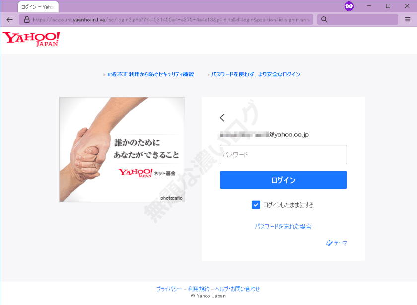 迷惑メール Yahoo Japan Id詐欺フィッシング登録確認注意 無題なログ