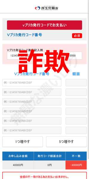 vプリカ発行コードでお支払い詐欺フィッシング