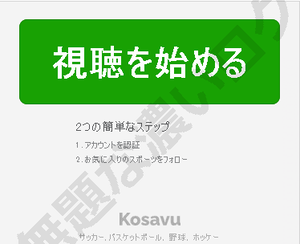 Streamyas 退会のキッカケになる Kosavu 視聴を始める広告