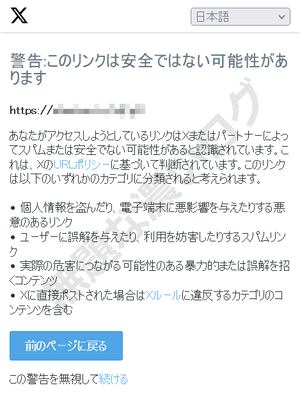 警告:このリンクは安全ではない可能性があります あなたがアクセスしようとしているリンクはXまたはパートナーによってスパムまたは安全でない可能性があると認識されています。これは、XのURLポリシーに基づいて判断されています。このリンクは以下のいずれかのカテゴリに分類されると考えられます。