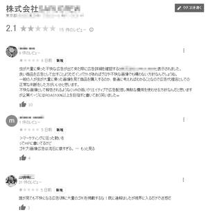 不快なゴキブリ広告の広告主とされる広告代理店に投稿された評判レビュー (Googleマップ)