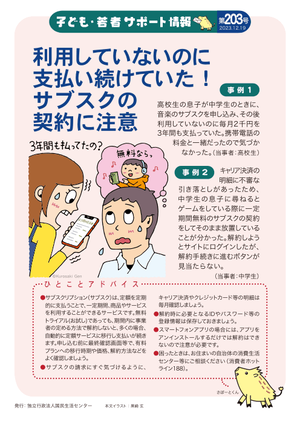 利用していないのに支払い続けていた！ サブスクの契約に注意