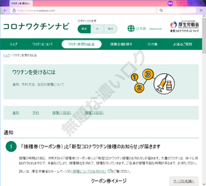 新型コロナワクチンの接種会場を探したり、どうやって接種を受けるかなどの情報を提供する、新型コロナワクチン接種の総合案内サイトです