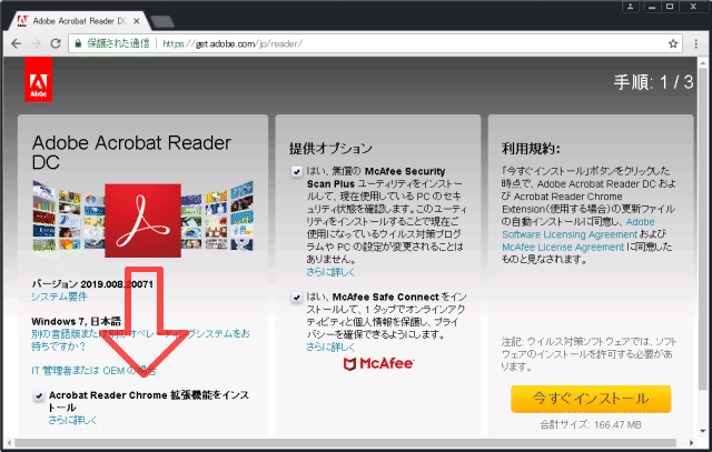 Acrobat Reader Chrome拡張機能とは不要なpdfファイル閲覧 削除方法 無題な濃いログ