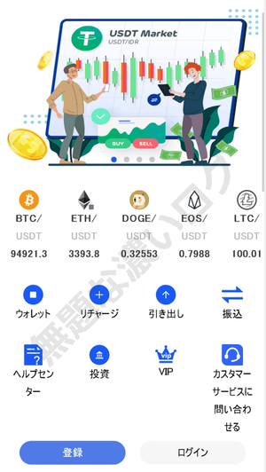 USDTマーケット詐欺投資の怪しい危険な取引所