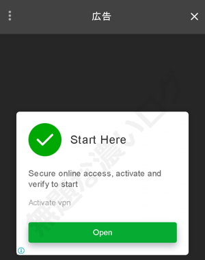 Start Here Open 紛らわしい広告 Activate VPN