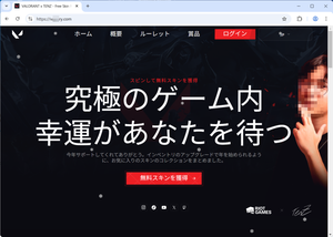 究極のゲーム内 幸運があなたを待つ 無料スキン獲得 VALORANT 詐欺