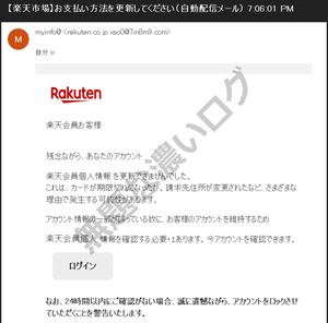 お支払い方法を更新してください楽天会員お客様で自動配信メール詐欺