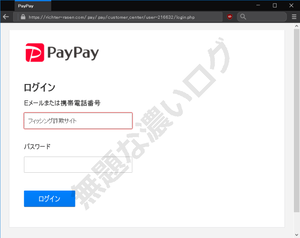 paypay-fakesite