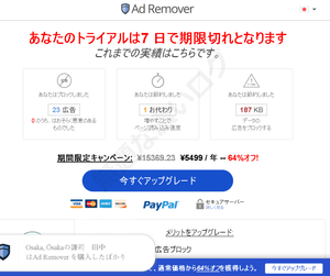 あなたのトライアルは7日で期限切れとなります価格15000円5000円