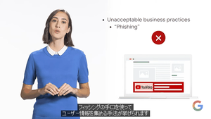 許可されないビジネス手法 フィッシングの手口をつかってユーザー情報を集め