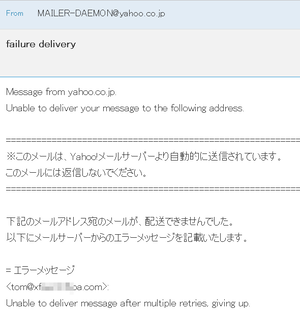 Eメール返信してもエラー