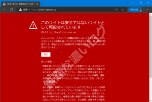 このサイトは安全ではないサイトとして報告されています