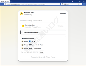 Norton 360 Web Security 偽CAPTCHAウイルスClickFix