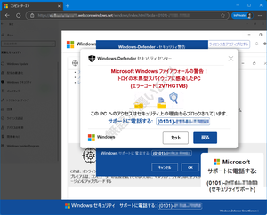Windows Defenderセキュリティセンター ファイアフォールの警告 トロイの木馬スパイウェアに感染したPC