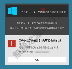 注意コンピューターが危険にさらされています コンピューターでウイルスを検出しました コンピューターからウイルスを削除する必要があります スパイウェアが検出された可能性があります