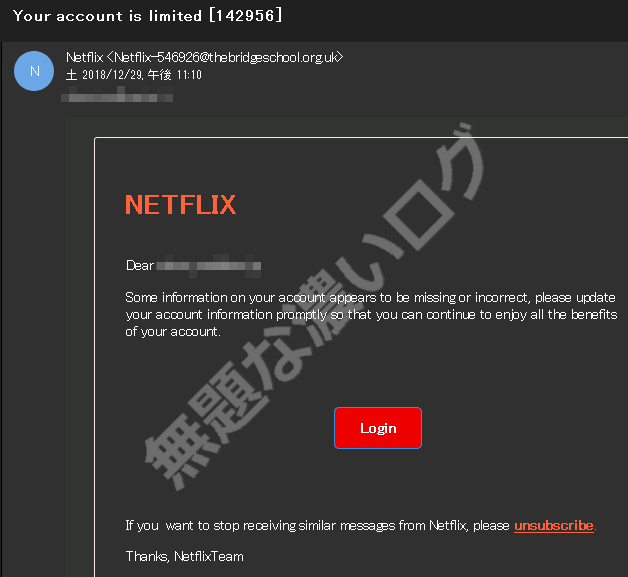 ネットフリックス 不審メール