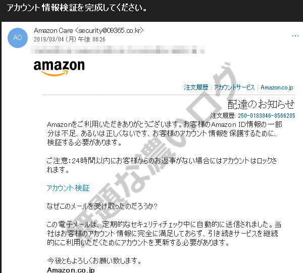 Amazon 異常 ログイン メール