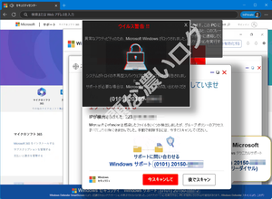 偽セキュリティセンター偽警告Microsoftテクニカルサポート詐欺