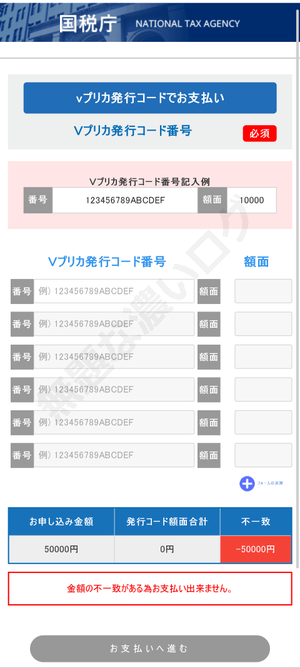 Vプリカ発行コード番号フィッシング詐欺サイト