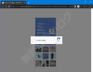 ロボットでない場合は[許可をクリックします