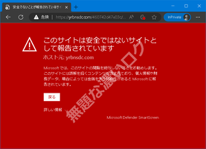 このサイトは安全ではないサイトとして報告されています
ホスト元: yrbnsdc. com Microsoft では、このサイトの閲覧を続行しないことをお勧めします。このサイトには誤解を招くコンテンツが含まれており、個人情報や財務データ、場合によっては金銭を失う可能性があると Microsoft に報告されています。