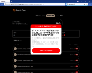 スキャン結果 脅威が検出されました デバイスにトロイの木馬が検出されました
