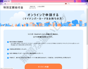 オンラインで申請する(マイナンバーカードをお持ちの方)マイナポータルからオンライン申請を行う場合は、以下の準備が必要になります。