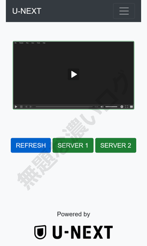 ユーネクストU-NEXTに偽装した危険な偽ライブ配信フィッシング詐欺サイト