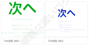 電話サポート詐欺の偽警告画面に誘導する次へGoogle不正広告